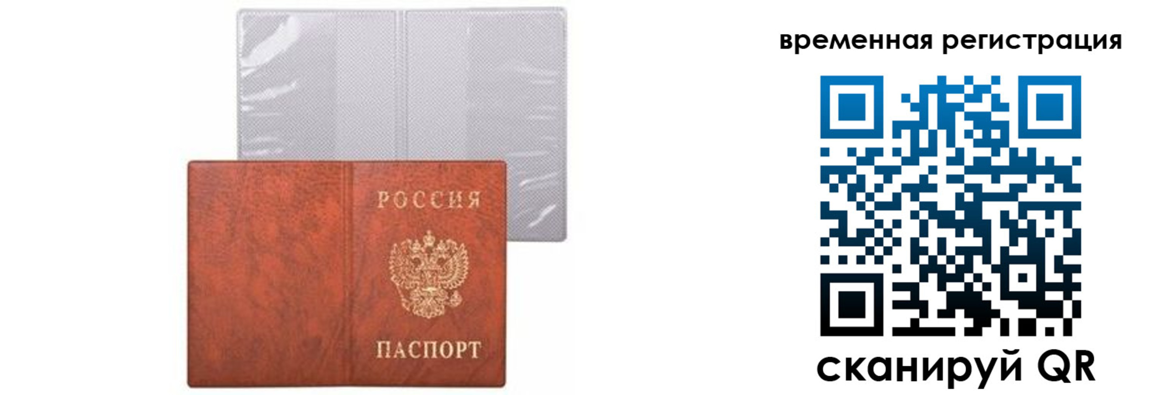 временная регистрация купить в Урюпинске