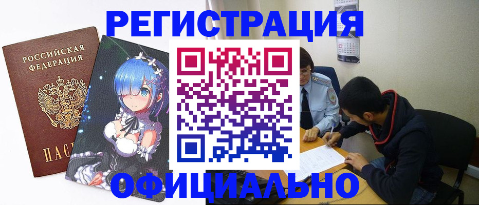 временная регистрация для школы в Урюпинске